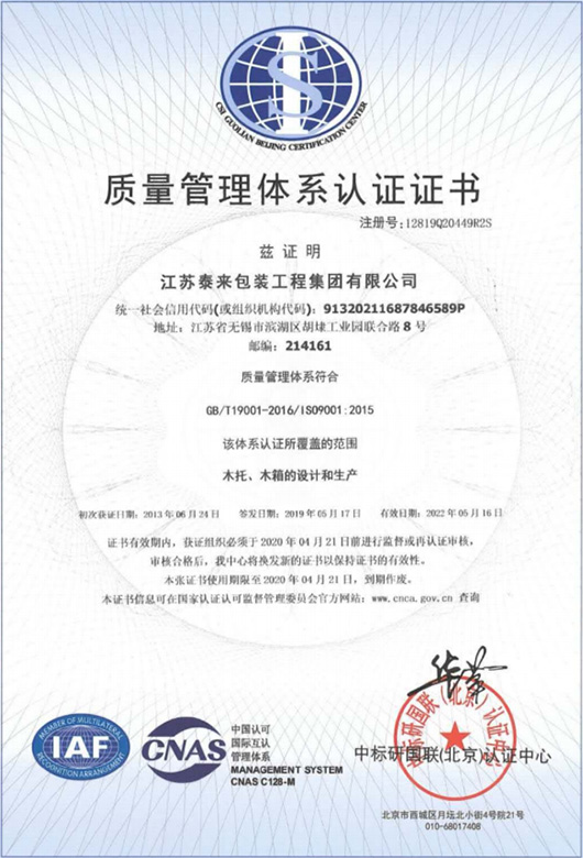 质理管理体系认证（中文）